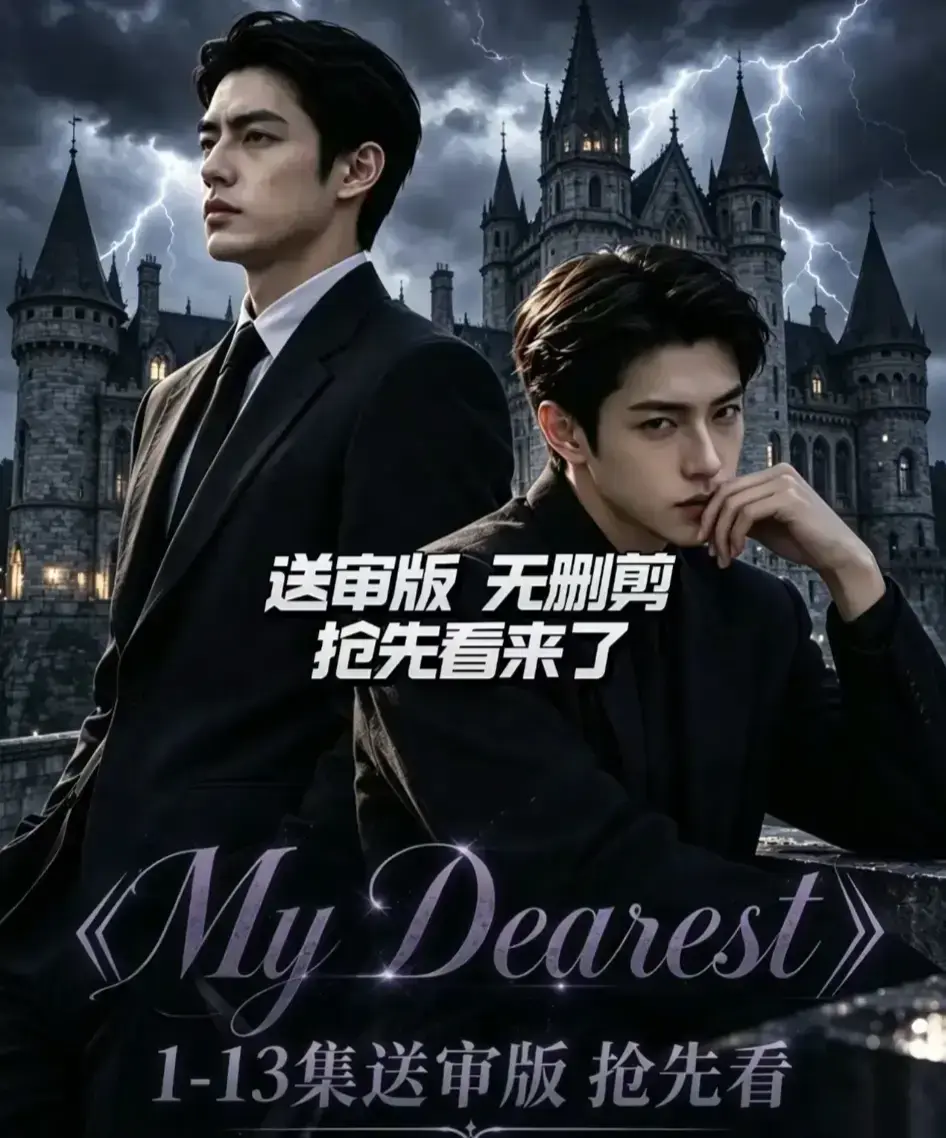 My Dearest 我最亲爱的AI漫剧全14集免费观看 - Mydearest韩剧短剧高清在线播放 - 网盘资源分享