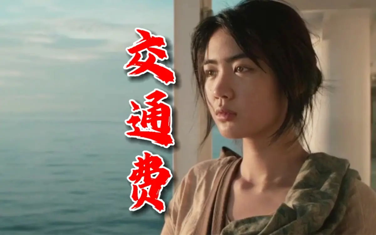 2026年菲律宾电影《交通费》4K未删减版-高清免费在线观看-交通费完整版在线播放-免广告在线点播