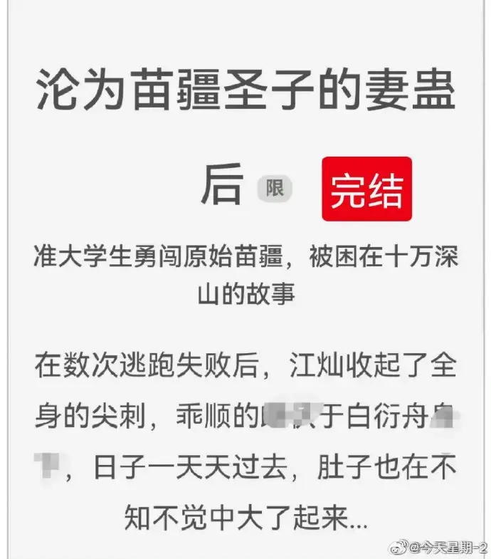 沦为苗疆圣子的妻蛊后全集txt下载 - 免费阅读狐狸雨小说全文在线阅读 - 沦为苗疆圣子的妻蛊后完结版百度云资源