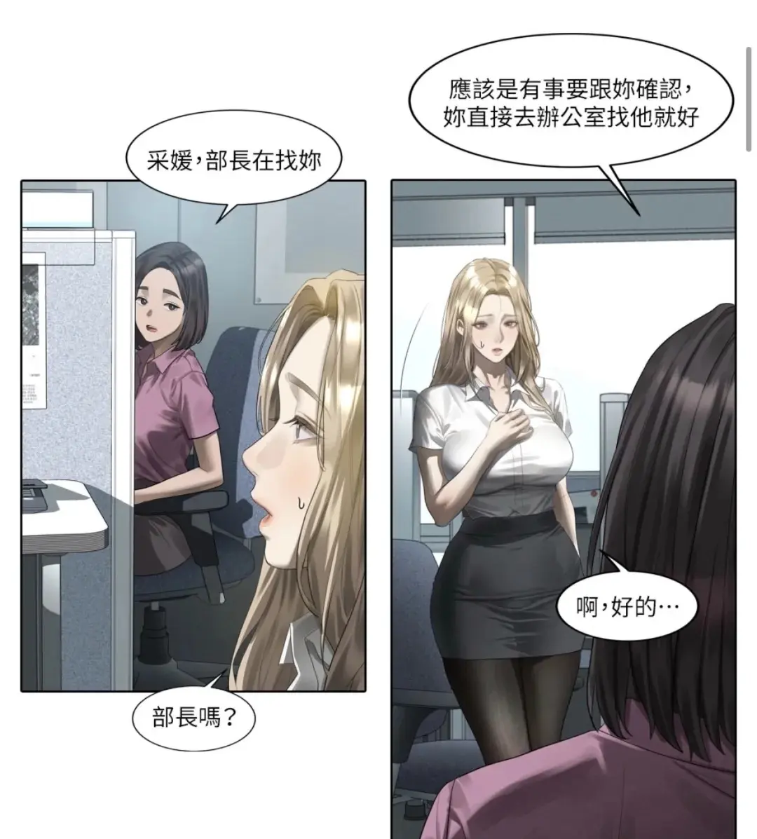 《堕落物语2》全集在线观看-高清下拉式无删减-无广告沉浸式阅读-堕落物语2漫画全本更新