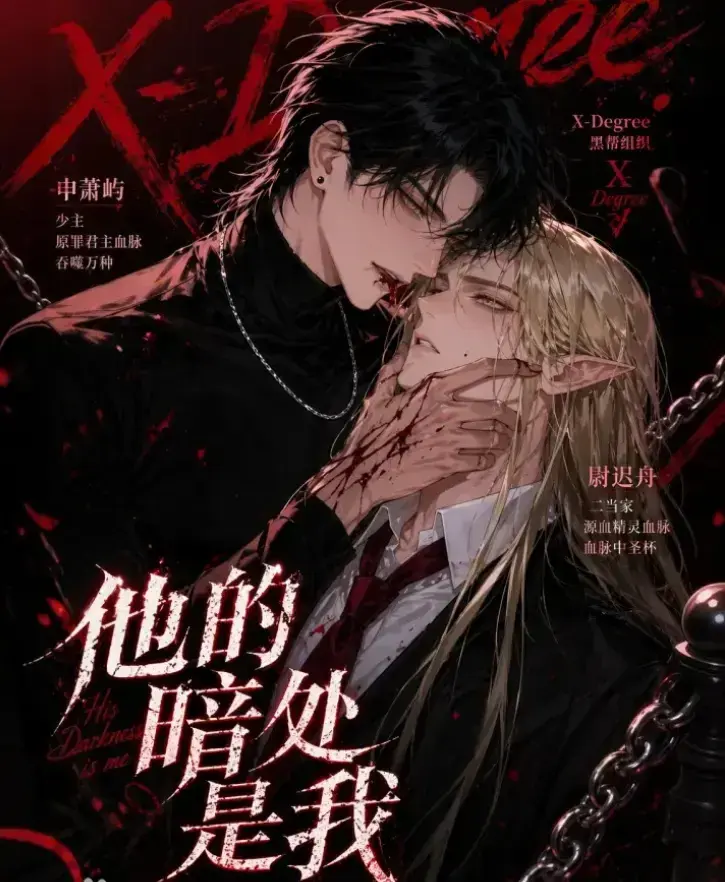 韩国AI漫剧《他的暗处是我》1080P高清完整版全集免费在线观看 - 他的暗处是我无删减版无广告在线播放 - 夸克网盘迅雷资源下载